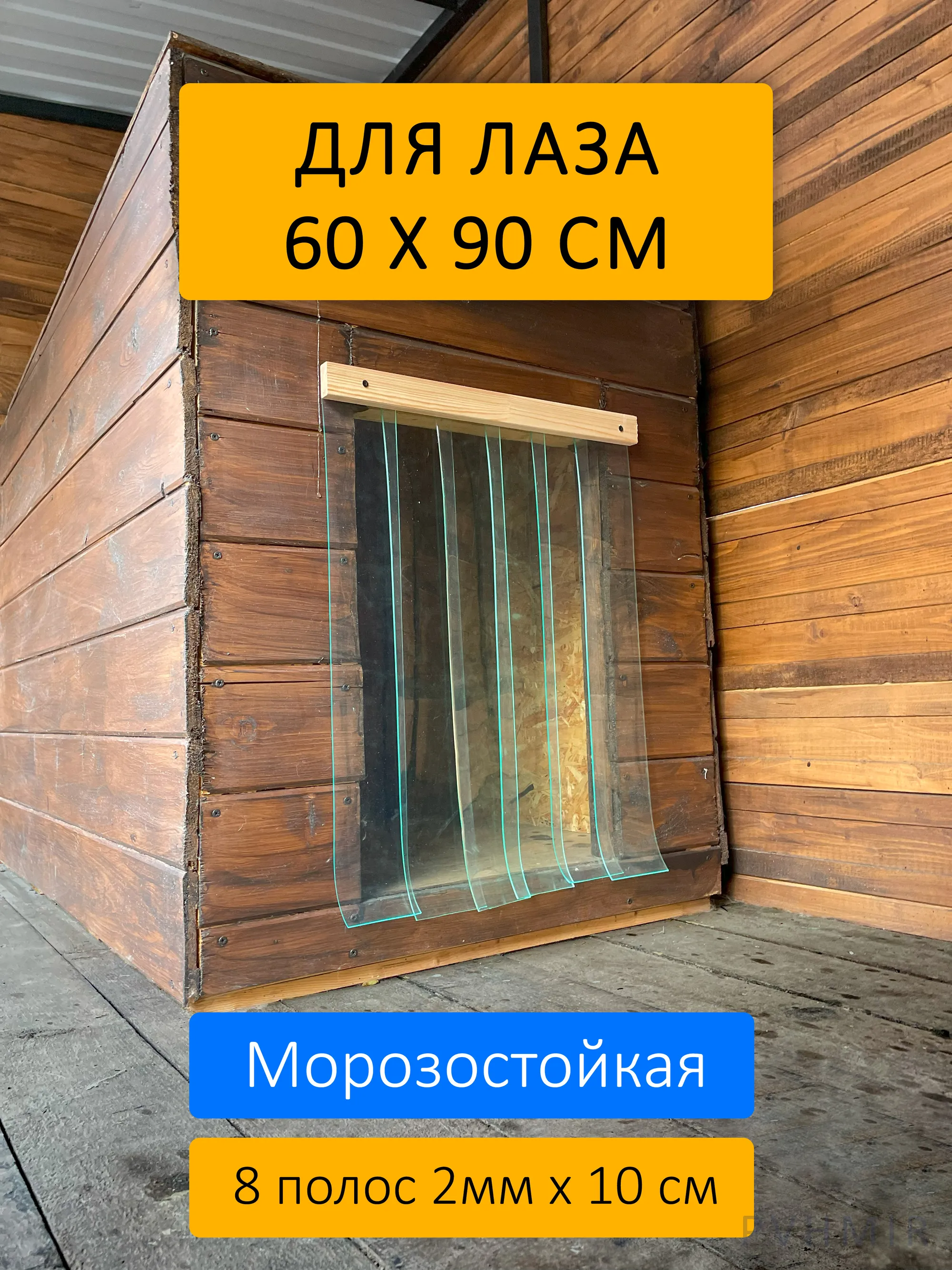 Шторка для будки 60x90 купить в Ижевске