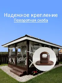 Мягкое окно 320x320 см, для веранды, беседки